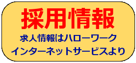 ハローワークインターネットサービス